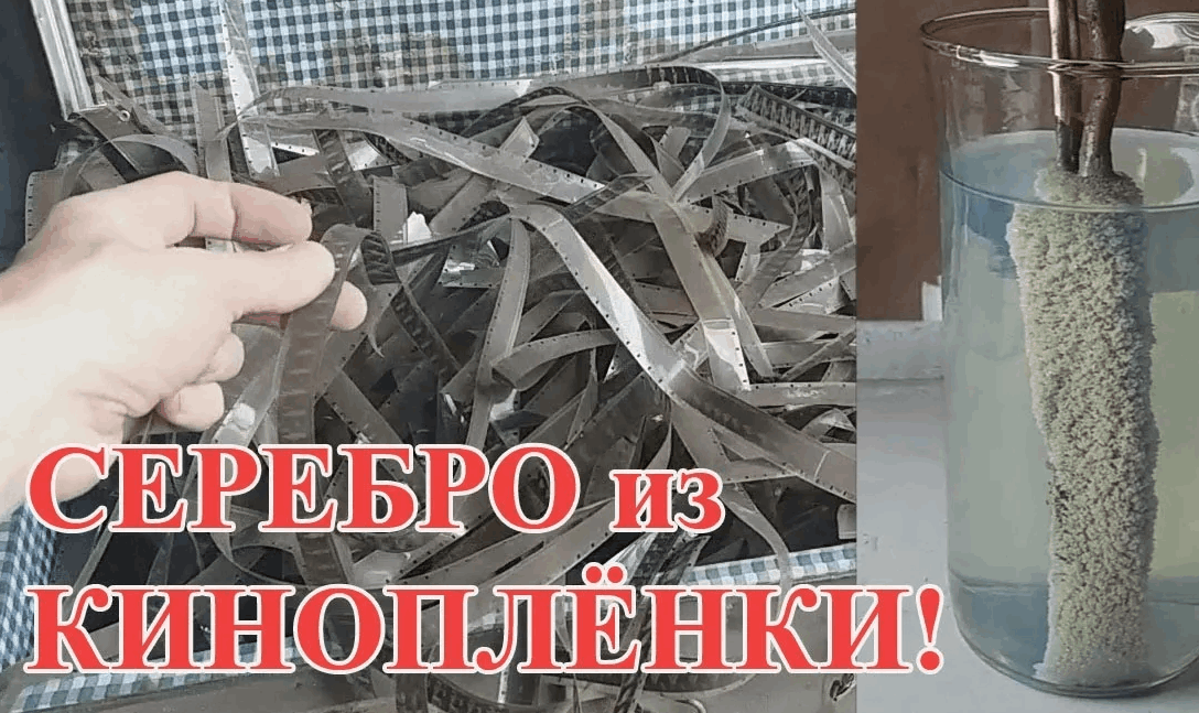 извлечение серебра супер 8 кинопленка 8 мм